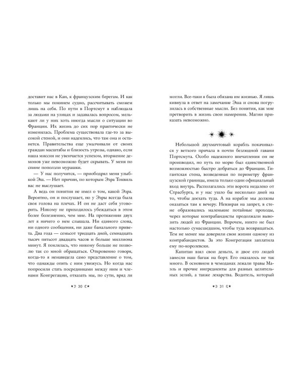 Сёстры-ведьмы. Сестра звёзд (#1)