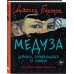 Медуза