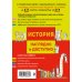 Наглядно и доступно. Средняя школа (обложка) История
