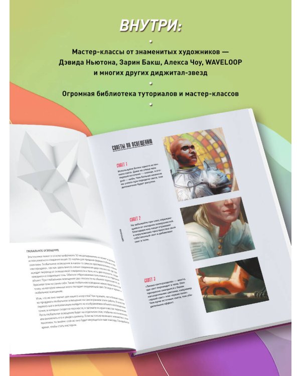 Цветология от Renderwave. Энциклопедия по цвету и цифровому рисованию для художников и иллюстраторов