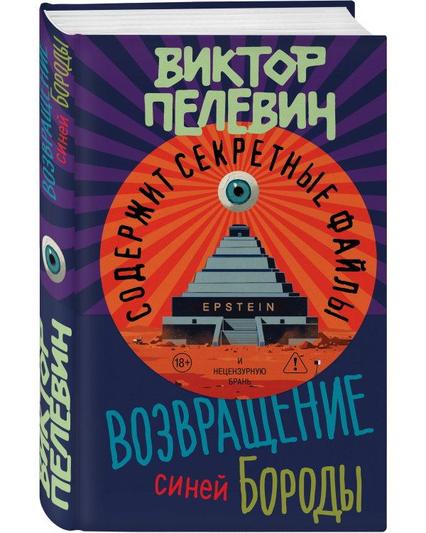 Возвращение Синей Бороды