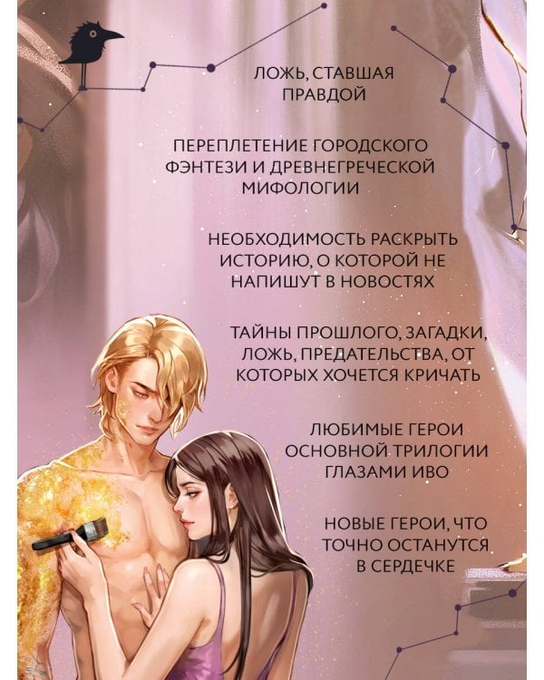 Во главе обмана