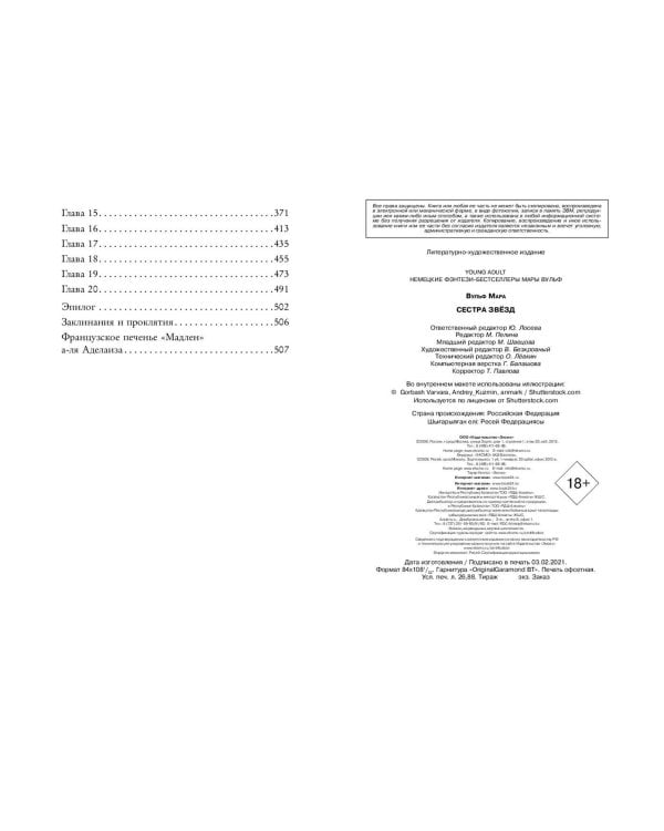 Сёстры-ведьмы. Сестра звёзд (#1)