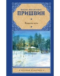 Кащеева цепь