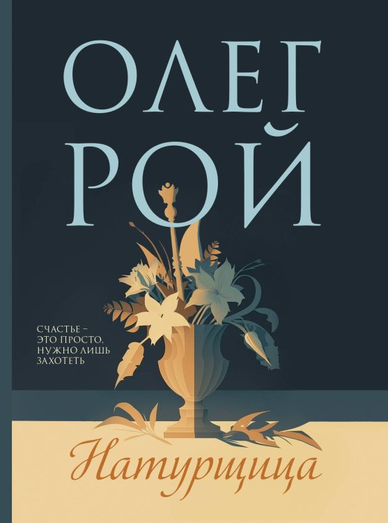 Натурщица Натурщица