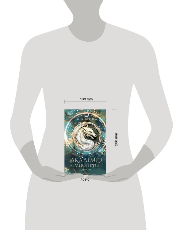 Дополнительное изображение книги «Академия темной крови. Демоны (#3)»