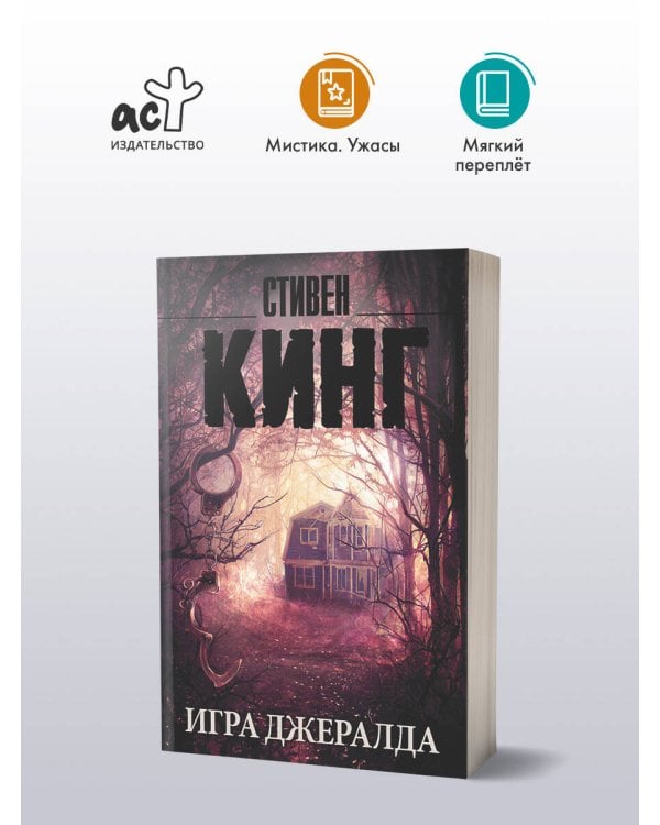 Игра Джералда