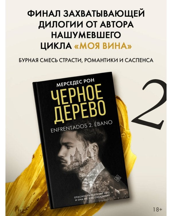 Черное дерево