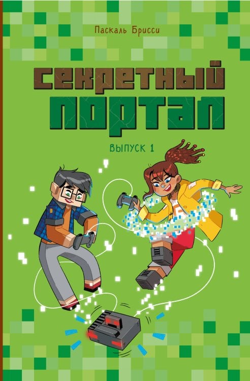 Секретный портал (выпуск 1) Секретный портал (выпуск 1)