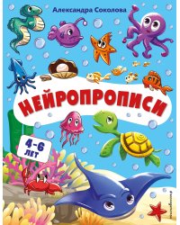 Нейропрописи