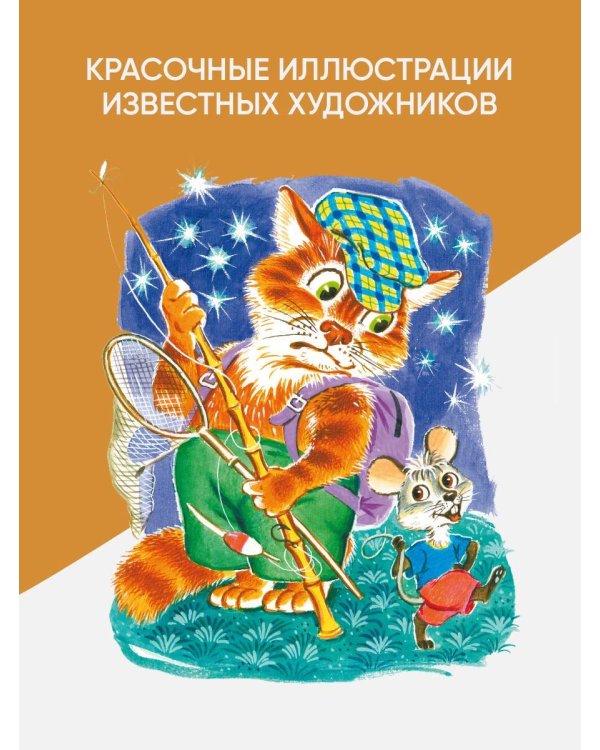 Лучшие стихи. Весёлые сказки