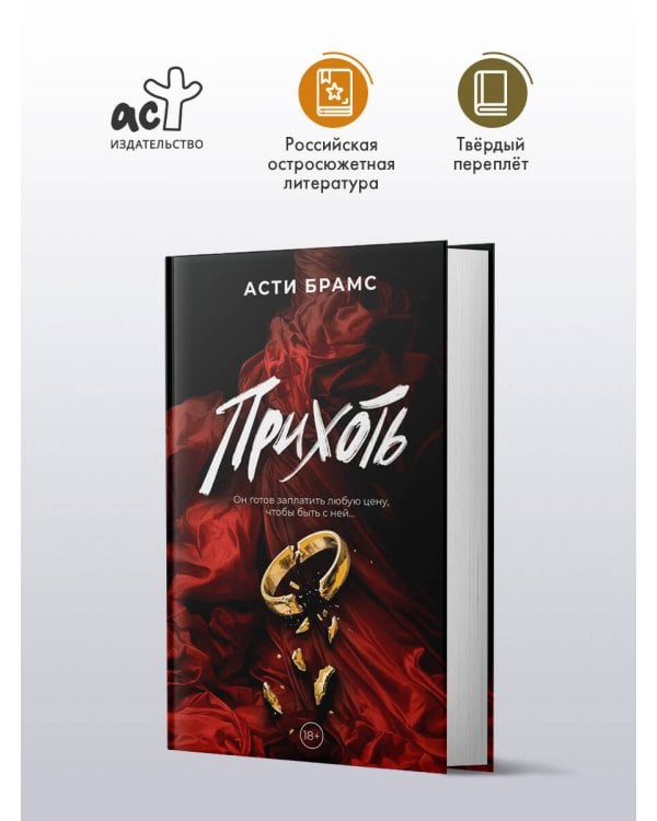 Дополнительное изображение книги «Прихоть»