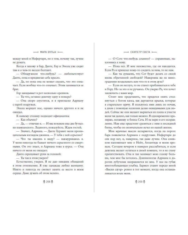 Дополнительное изображение книги «Египетские хроники. Скипетр света (#1) мягкая обложка»