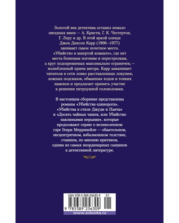 Убийства единорога