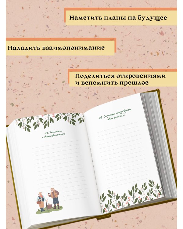 Дедуль, поговорим? Вопросы, которые сближают