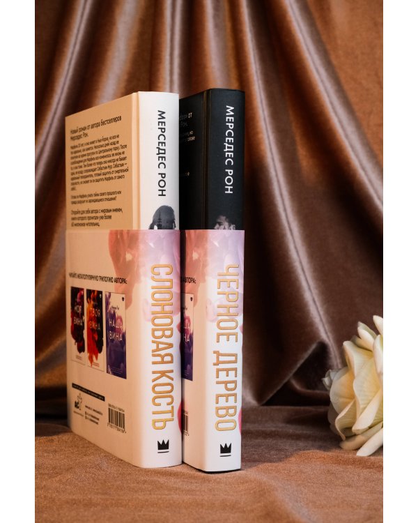 Черное дерево