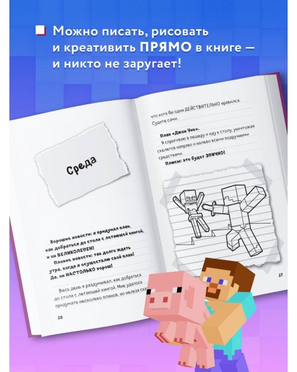 Дневник Стива. Книга 16. Неожиданные встречи