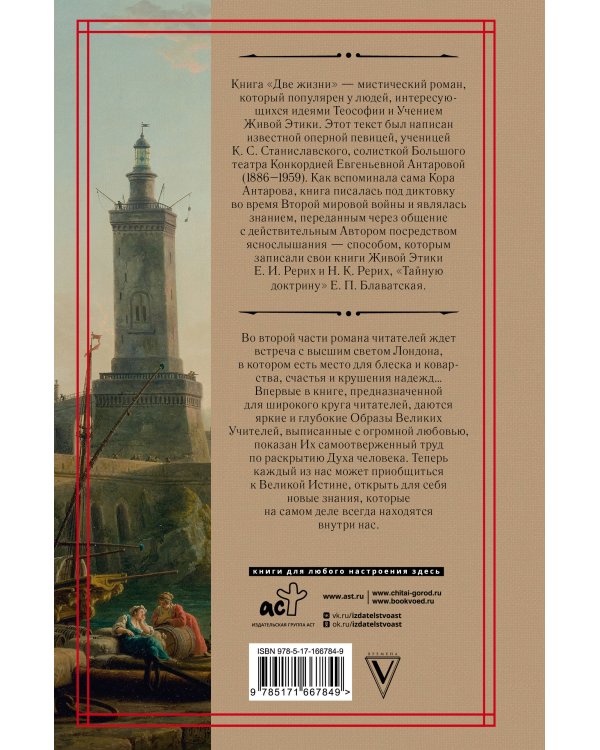 Дополнительное изображение книги «Две жизни. Часть 2»