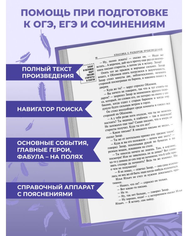 Дополнительное изображение книги «Обломов (твёрдая обложка)»