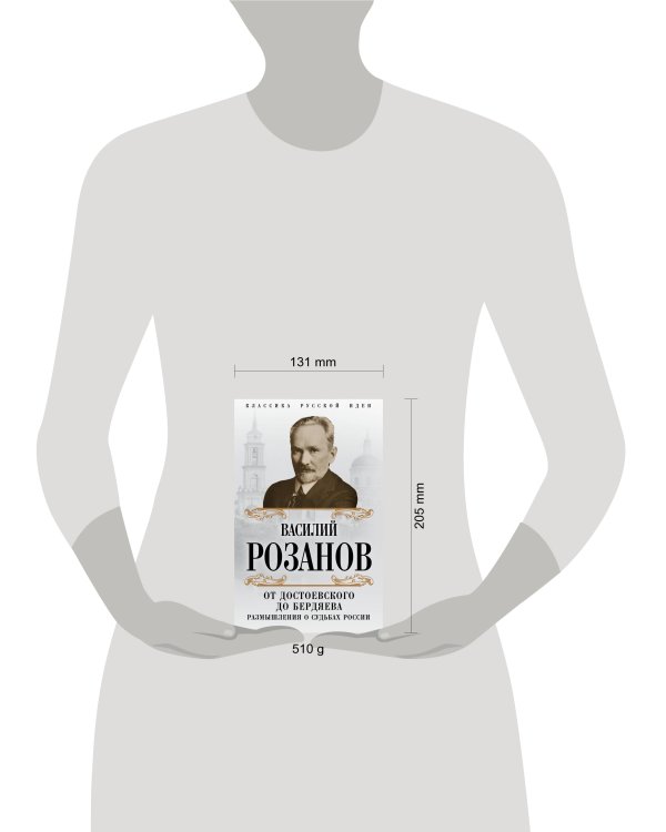 Дополнительное изображение книги «От Достоевского до Бердяева. Размышления о судьбах России»