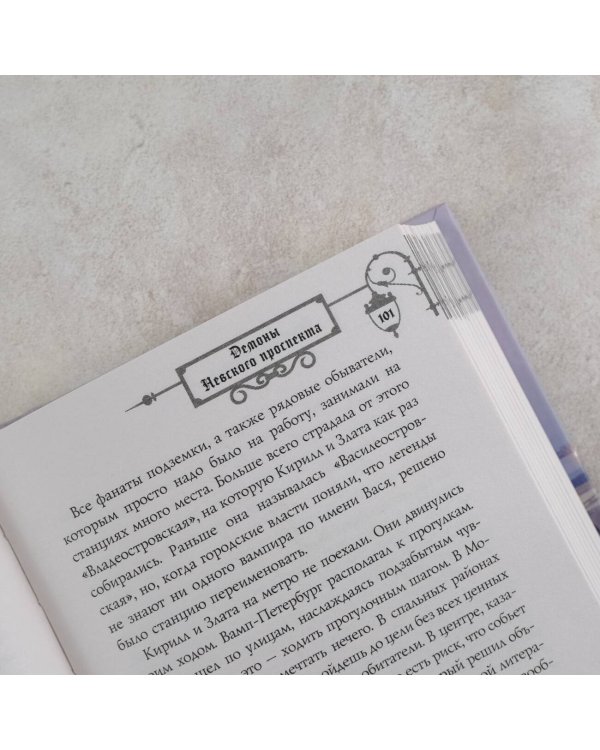 Демоны Невского проспекта