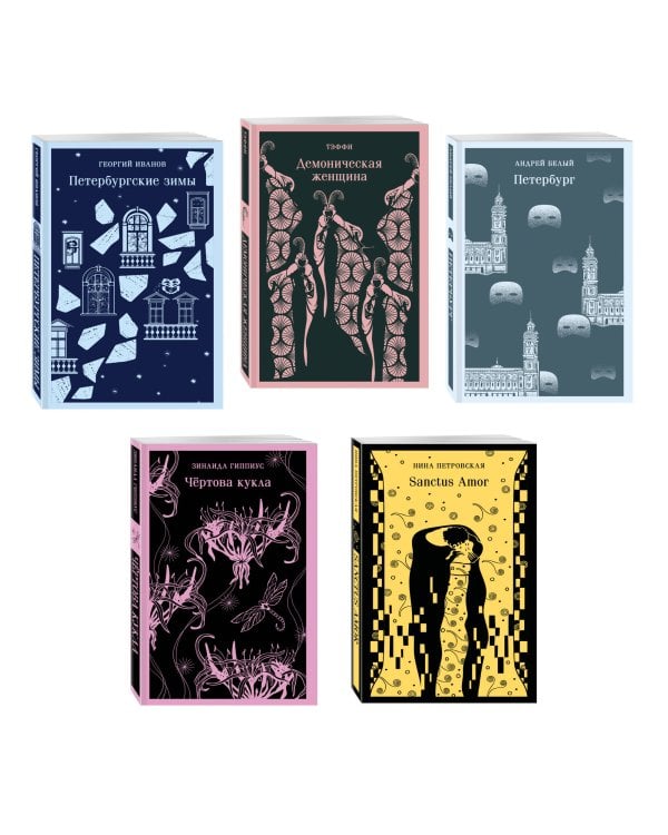 Дополнительное изображение книги «Проза Серебряного века (набор из 5 книг)»