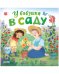Обложка книги «Книжки-картонки. У бабушки в саду», ISBN 9785001545064