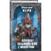 Дополнительное изображение книги «Корона эльфийской империи»
