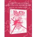 Дополнительное изображение книги «Путь к счастью глазами котят»