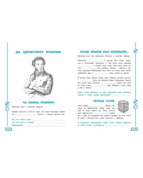 Развиваем словарный запас: 1-4 классы