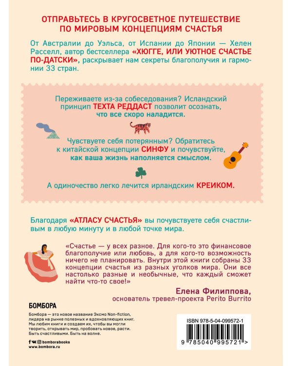 Атлас счастья. Уникальные рецепты счастья со всего света + календарь