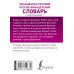 Французско-русский русско-французский словарь с произношением