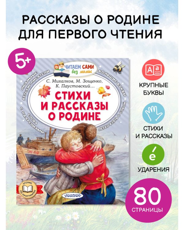 Стихи и рассказы о Родине
