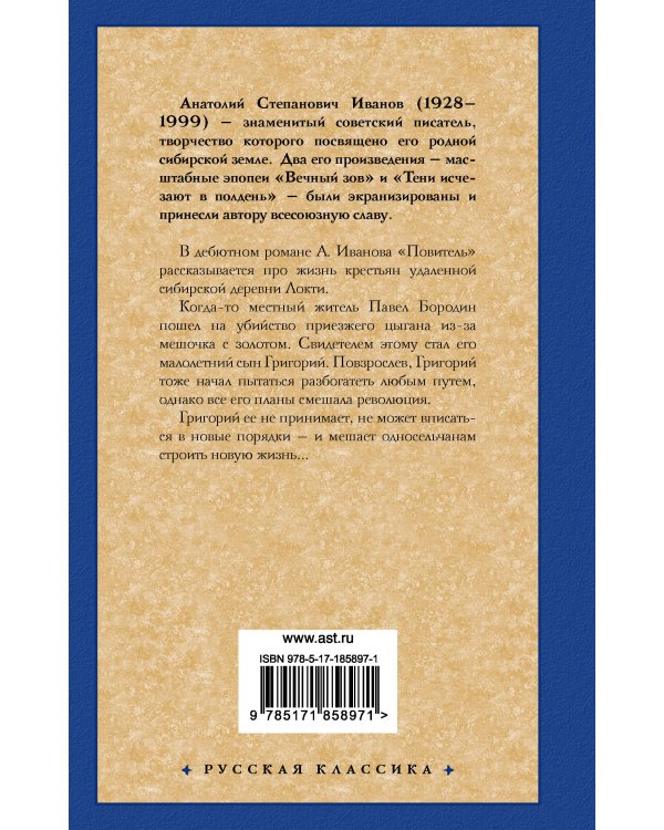Дополнительное изображение книги «Повитель»
