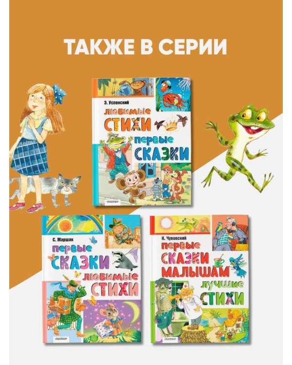 Лучшие стихи. Весёлые сказки