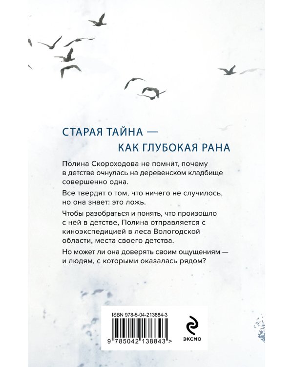 Глушь