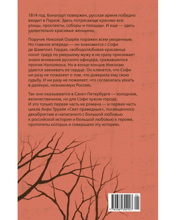 Дополнительное изображение книги «Свет праведных. Книга 1: Братство мака»