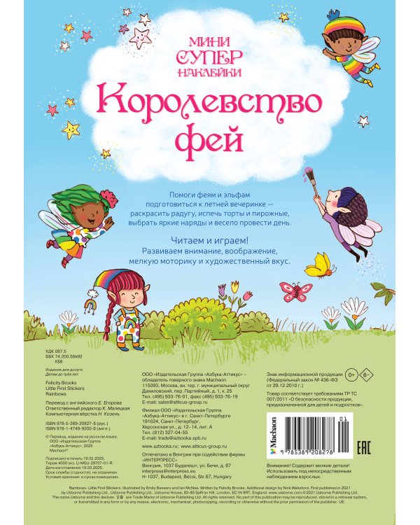 Дополнительное изображение книги «Королевство фей»