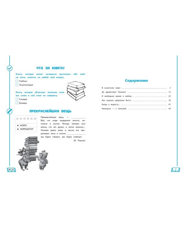 Развиваем словарный запас: 1-4 классы