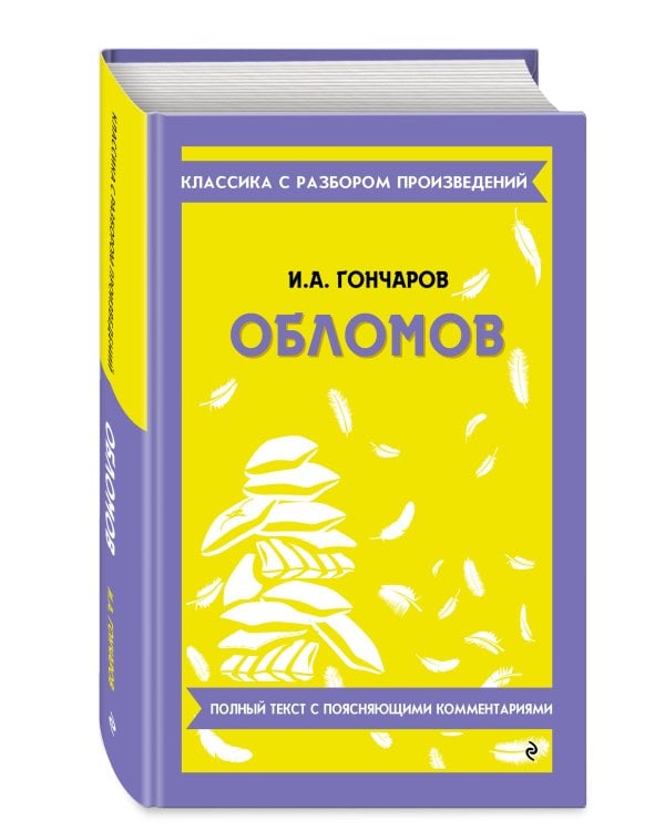 Обломов_