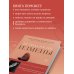 Дополнительное изображение книги «Психология измены. Как вернуть внутреннюю опору и выстроить жизнь заново»