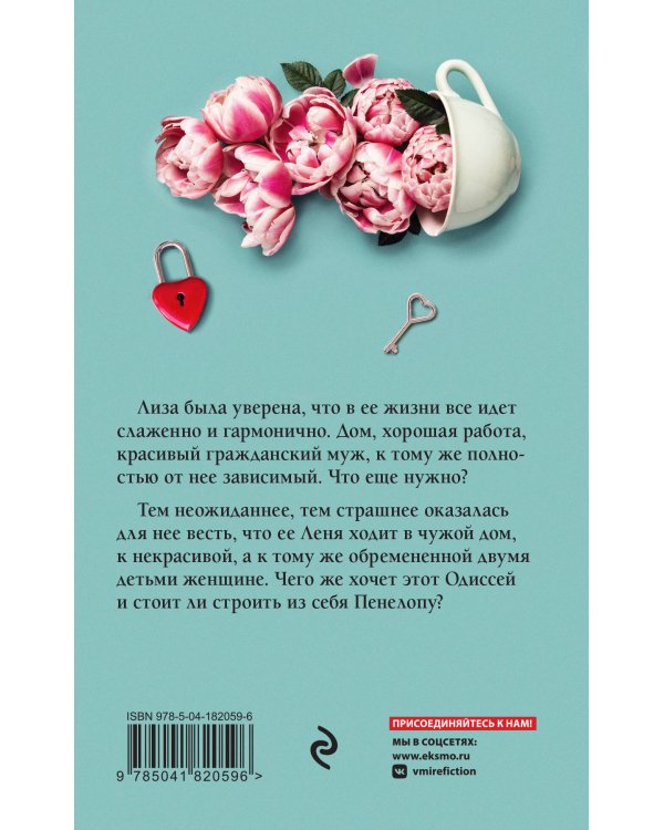 Дом для Одиссея