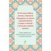Дополнительное изображение книги «Главные молитвы о здравии и избавлении от бед. Как, в каких случаях и пред какой иконой молиться (обложка)»