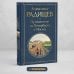 Всемирная литература (новое оформление) Путешествие из Петербурга в Москву