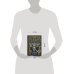Дополнительное изображение книги «Ясновидение - прорыв во времени и в пространстве»