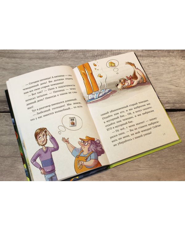 Верните Лапку! (выпуск 2)