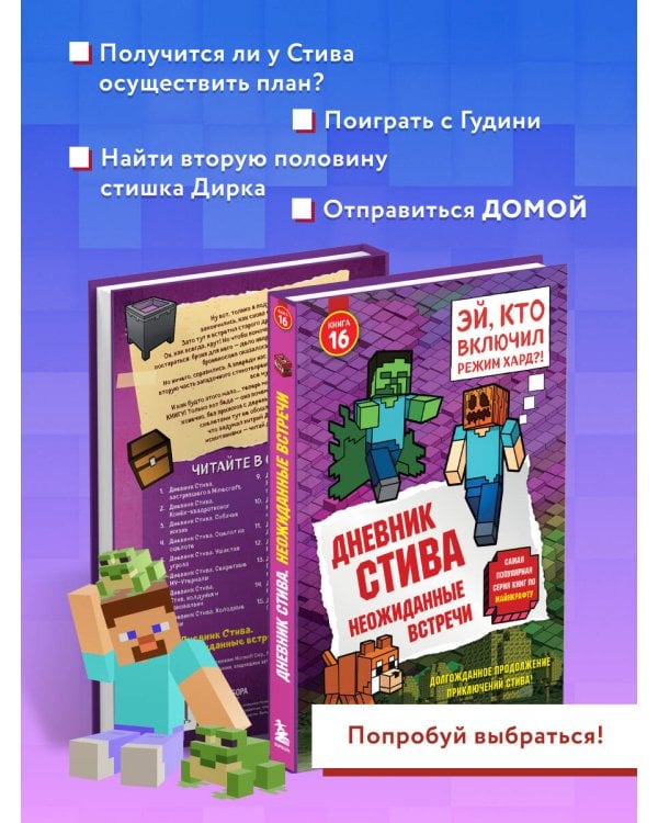 Дневник Стива. Книга 16. Неожиданные встречи