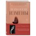 Дополнительное изображение книги «Психология измены. Как вернуть внутреннюю опору и выстроить жизнь заново»