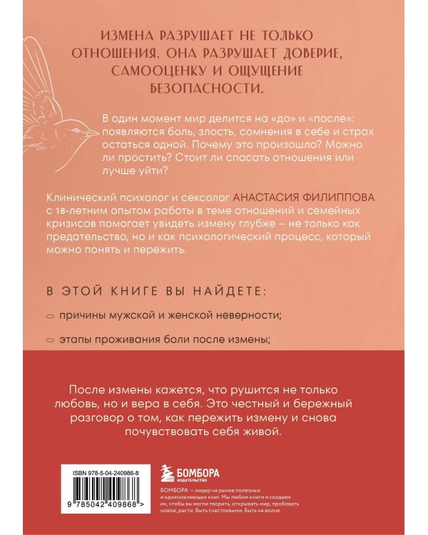 Дополнительное изображение книги «Психология измены. Как вернуть внутреннюю опору и выстроить жизнь заново»