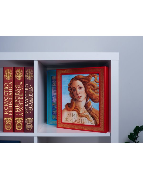 Мировая живопись. Новое оформление (Боттичелли Рождение Венеры)